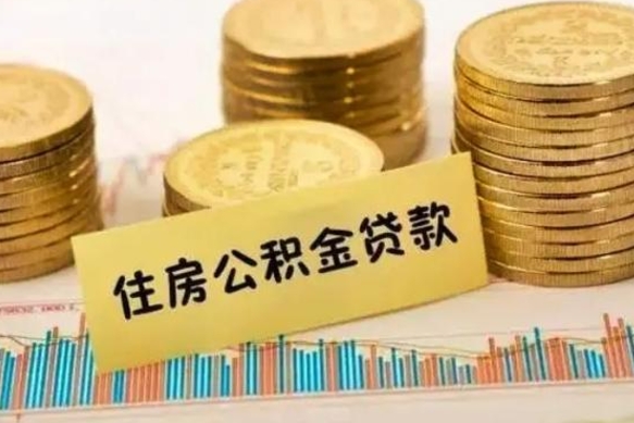 定边取出个人公积金（怎么取个人公积金）